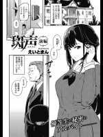 [えいとまん] 斑声／前・後編