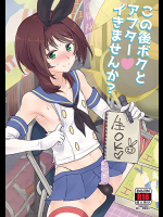 来つ寝(立川ねごろ)この後ボクとアフターイきませんか(コスプレ男の娘)