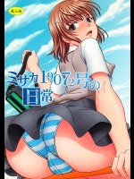 [studio A]ミサカ19072号の日常