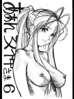 ああっ女神さまっのエロ同人誌_5