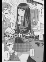 [松ッ先輩] オセロガール