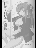 [C87] [同人誌] [蛸壷屋 (TK)] 甘城ストリップ劇場 (甘城ブリリアントパーク)