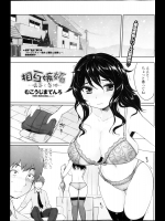 [むこうじまてんろ] 相互嫉妬 ～慎吾と美桜～