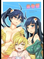 [サービスヘブン] 妹物語 (化物語)