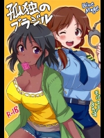 [BlueMage]孤独のブラジル(アイドルマスター シンデレラガールズ)(iDOL SURVIVAL3)