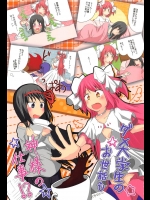 ダメ大学生のお世話も神様の仕事!?（魔法少女まどか☆マギカ）