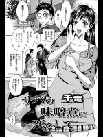 [千竜] サバの味噌煮に恋をして
