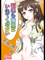 [あなろぐストア(ゴマタマゴ)] 理科も勘定にいれてください (僕は友達が少ない)