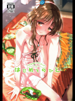 [翠色戦団] 巨乳人妻かすみの誘惑