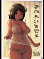 [まろん工房] ゆめのいとなみ (アイドルマスター シンデレラガールズ)_4