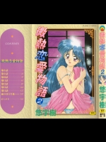 [悠宇樹] 共有財産#1