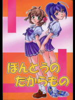 ほんとうのたからもの
