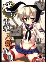 ぜ号電撃入籍作戦_5
