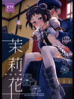 [はしくれ工房]茉莉花 -マツリカ-