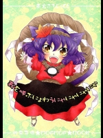 我を呼ぶにょわうにゃにゃにゃにゃ          