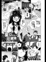 [そら豆さん] 巫女さんの鬼退治