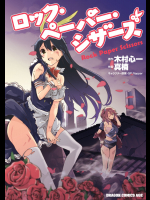 [木村　心一×真楠×QP：flapper] ロック・ペーパー・シザーズ