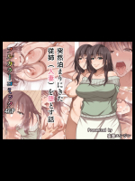 突然泊まりにきた従姉(人妻)を堕とす話