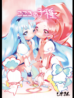 [もすまん]こころの子種