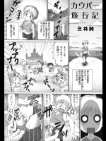 Cowper Ryokouki_2