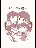 (ししがみ)いつでも四人