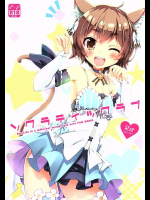(みみけっと35) [Happy Birthday (丸ちゃん。)] ソクラティックラブ (Re：ゼロから始める異世界生活)_2