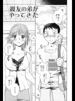 [陸乃家鴨] 親友の弟がやってきた