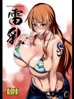 GrandLine Chronicle 2 雷乳