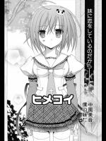 [RINRIN] ヒメコイ