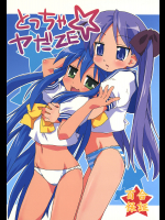 [ごべらっつぉ]とっちゃやだZE