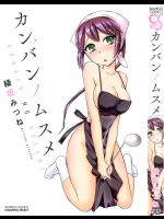 カンバンノムスメ