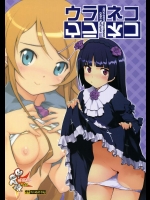 ウラネコ          
