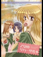 乙女のリハーサル          