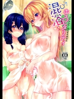 混浴ホスピタリティ          