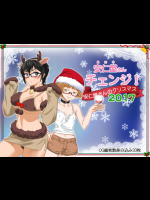 安仁屋さんチェンジ!安仁屋さんのクリスマス2017