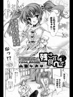 [由雅なおは] 残さず食べて♥