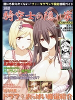 [富士浅間堂]別冊 騎空士の隠れ家 (グランブルーファンタジー)