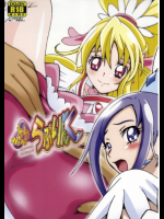 きゅあきゅあらぶりんく プリキュア同人誌