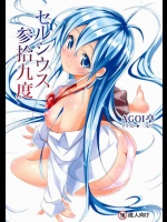 セルシウス参拾九度