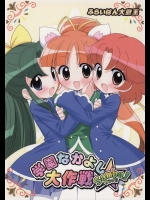 学園なかよし大作戦☆Samba！          