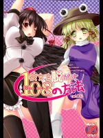 彼女を脱がす108の方法 3