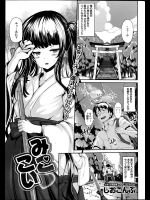 [しおこんぶ] みここい