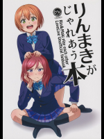 [甘党鉛筆削り]りんまきがじゃれあう本 (ラブライブ!)