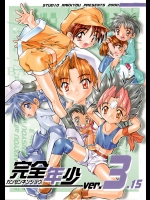 完全年少ver3.15          