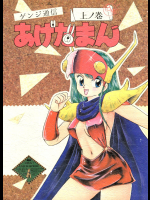 (C45) [スタジオ 7、L・M 編集部 (よろず)] ゲンジ通信あげだまん 上ノ巻 (ゲンジ通信あげだま)