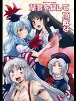 [あんずの木] 慧音を貸して頂戴な