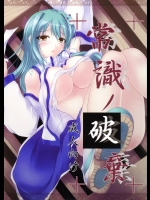 [ろまんすの猫狼娘] 常識ノ破棄 (東方Project)