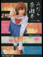 【学生服】【レイプ】ヒカルの碁のエロ同人誌
