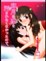 [をとなのなまえ(那賀邑01)] 卯月は凛を汚されたくなかったので、 (アイドルマスターシンデレラガールズ)