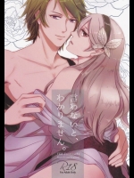 スズカゼ×カムイの少女マンガタッチの女性向け同人誌がエロいｗｗｗ【ファイアーエムブレムif 同人誌・エロ漫画】